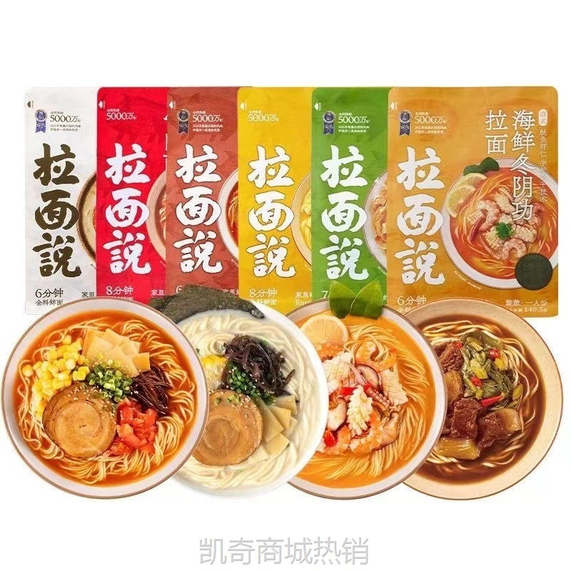【♥凯奇美食供应链♥】拉面说豚骨叉烧日式拉面番茄肥牛袋装网红方便速食面条夜宵非油炸