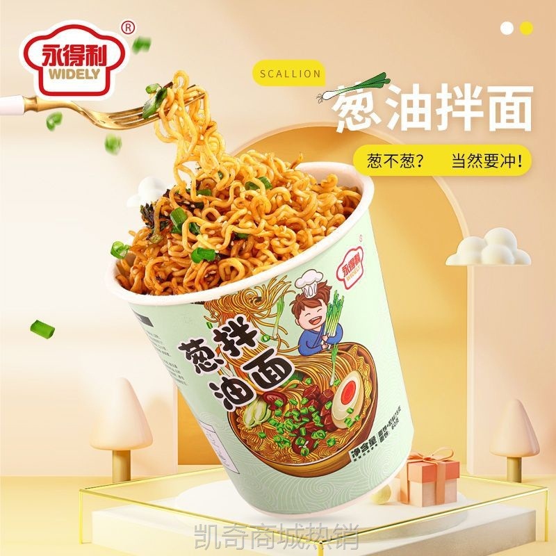 【♥凯奇美食供应链♥】桶装蟹黄面葱油拌面咸蛋黄方便面宿舍速食夜宵泡面整箱批发包邮