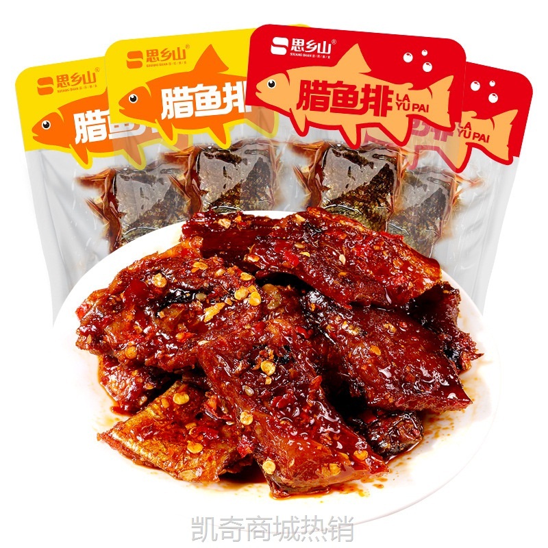 【♥凯奇美食供应链♥】思乡山小包腊鱼排香辣鱼块魔鬼辣鱼肉湖南特产休闲零食解馋即食