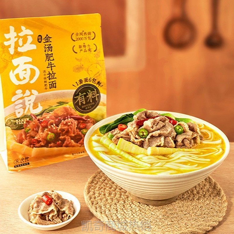【♥凯奇美食供应链♥】拉面说豚骨叉烧日式拉面番茄肥牛袋装网红方便速食面条夜宵非油炸