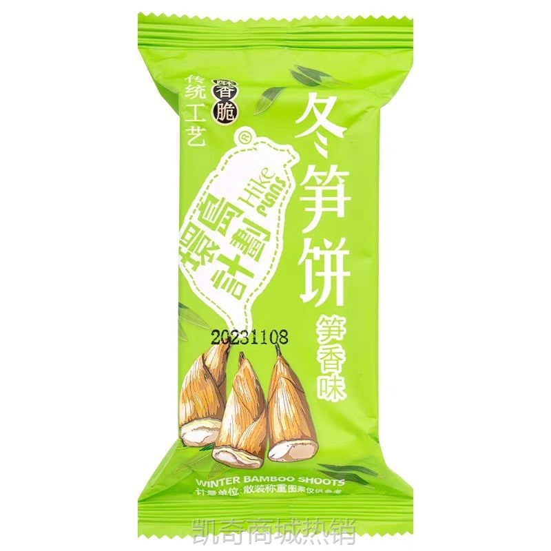 【♥首购3元♥】环岛计划冬笋饼烧烤笋香味小包休闲饼干零食5斤