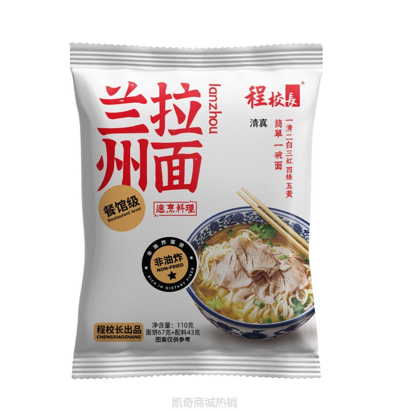 【♥凯奇美食供应链♥】程校长兰州拉面110克袋装免煮冲泡带料包主餐小面清真非油炸