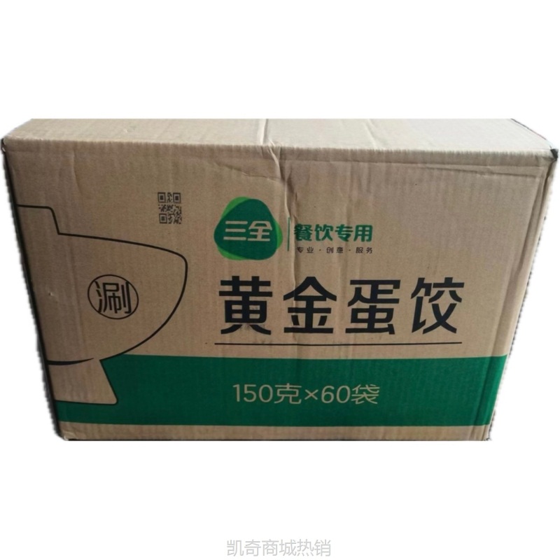 【♥凯奇美食供应链♥】三全黄金蛋饺10个*150g*60盒/箱 猪肉蛋饺火锅餐饮 速冻食品批发
