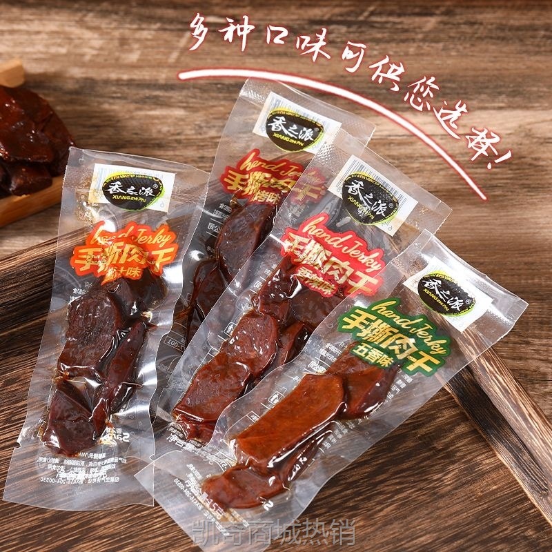【♥首购3元♥】香之派手撕肉干15g小包装五香香辣蜜汁烧烤味鸭肉休闲零食小吃