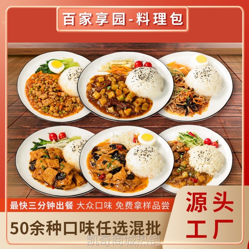【♥凯奇美食供应链♥】料理包批发盖浇饭料理包快餐外卖商用预制菜速食成品菜冷冻菜肴