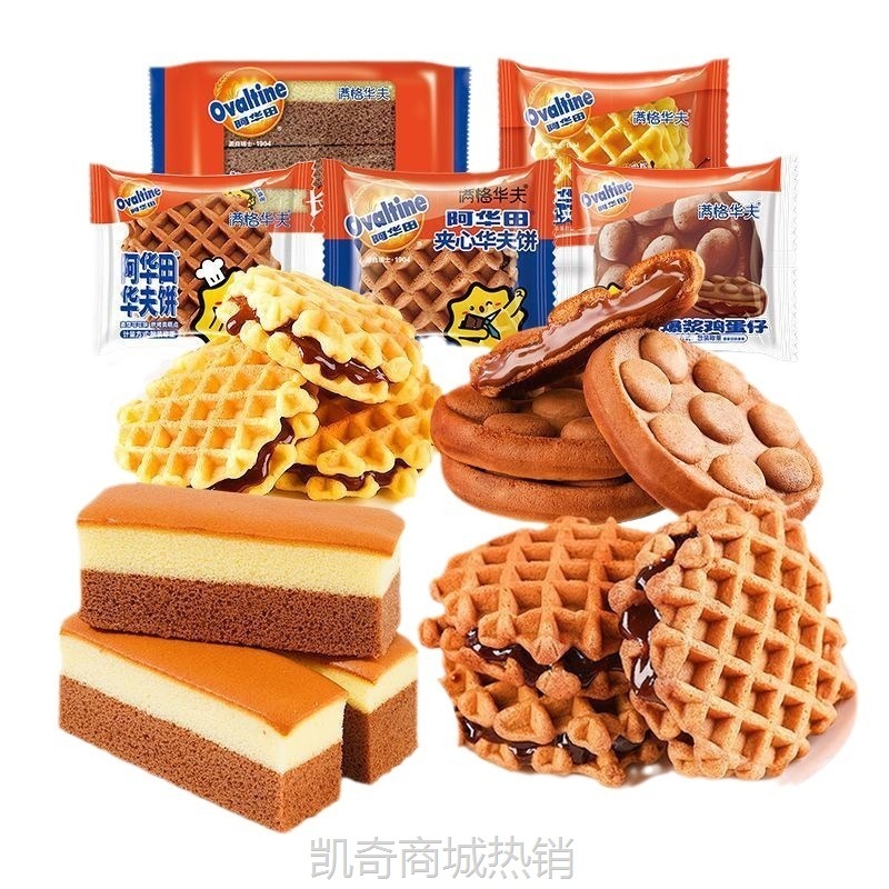 【♥凯奇美食供应链♥】阿华田糕点组合满格华夫饼长崎蛋糕鸡蛋仔夹心华夫饼面包蛋糕零食