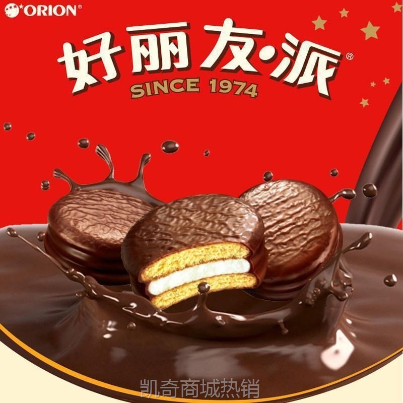 【♥凯奇美食供应链♥】好丽友巧克力派盒装早餐面包网红蛋糕零食品夹心涂层蛋糕小吃