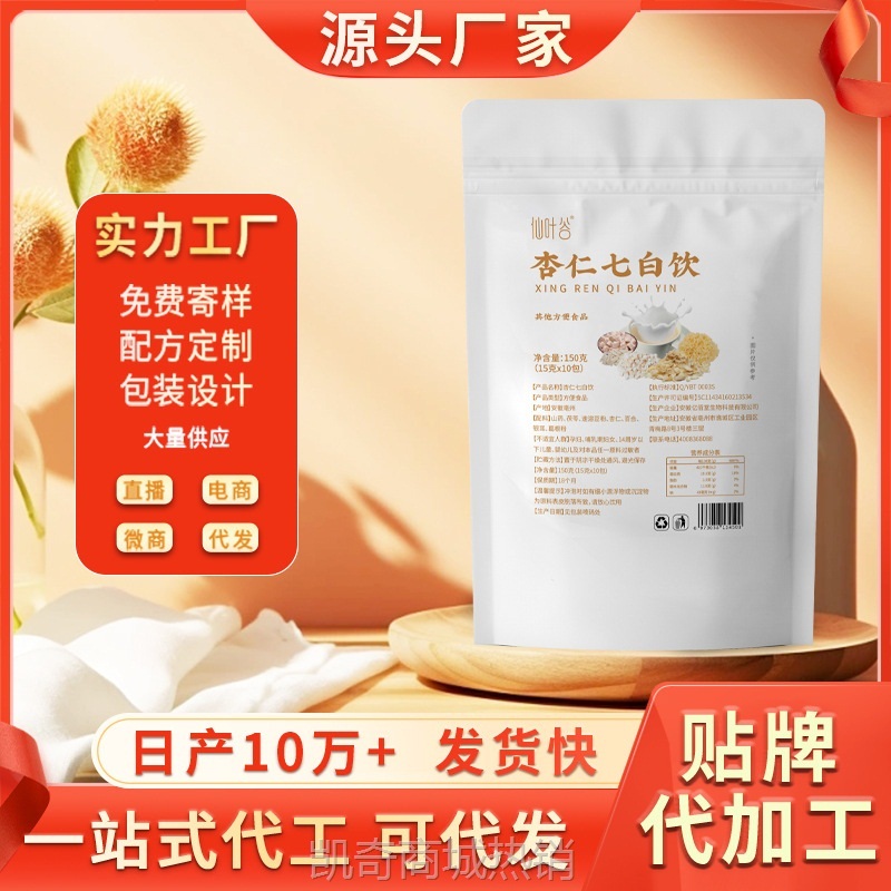 【♥凯奇美食供应链♥】杏仁七白饮山药茯苓杏仁代餐粉七白饮独立包装即食现货供应可代发