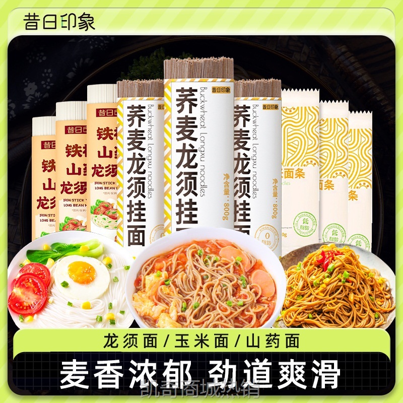 【♥凯奇美食供应链♥】荞麦面0脂荞麦龙须挂面低脂山药面玉米面条劲道挂面轻食批发商用