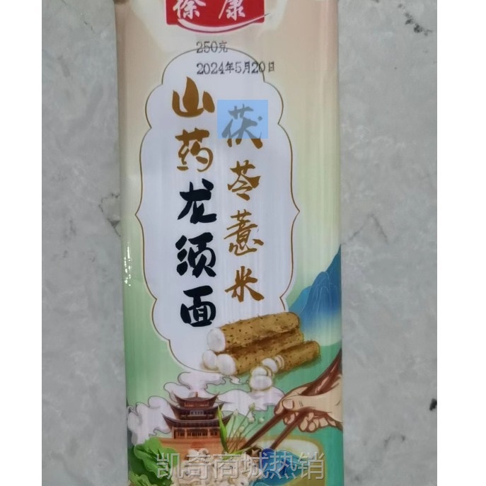【♥凯奇美食供应链♥】250克茯苓薏米山药龙须面 铁棍山药龙须面5斤装龙须面葛根面