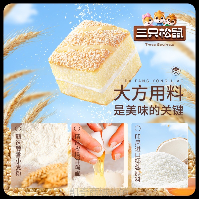 【♥凯奇美食供应链♥】【19.9到手50包】三只松鼠_椰蓉嫩蛋糕嫩滑椰香糕点早餐下午茶