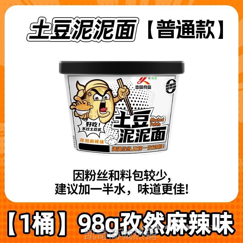 【♥凯奇美食供应链♥】土豆泥拌面零食休闲小吃食品方便面整箱批发桶装土豆泥泥面旗舰店