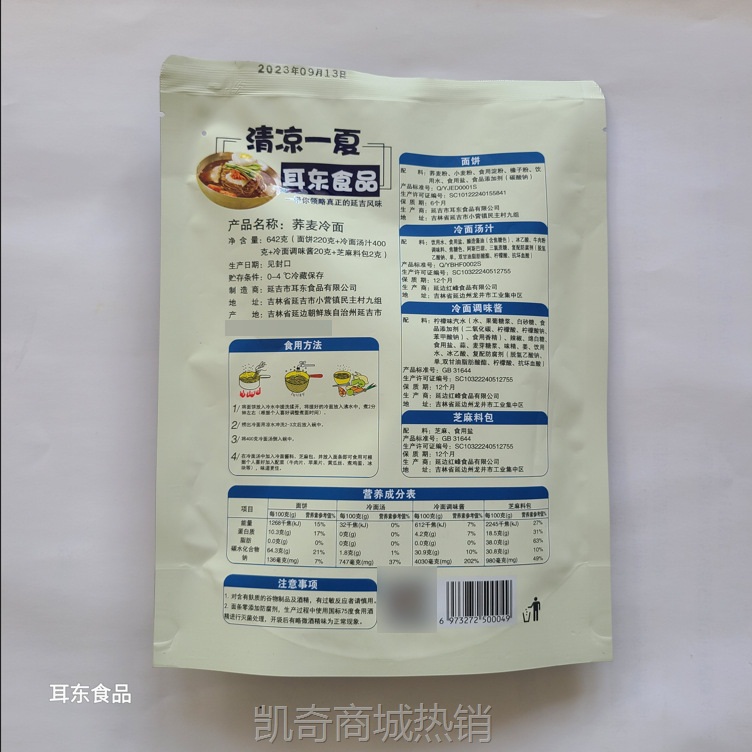 【♥凯奇美食供应链♥】耳东照月鸟现压口味升级版400ml全汤荞麦冷面642克