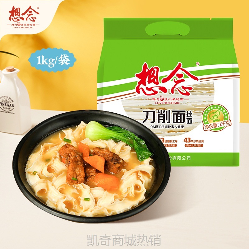 【♥凯奇美食供应链♥】想念刀削面1000g宽面波浪花边刀削面面批发