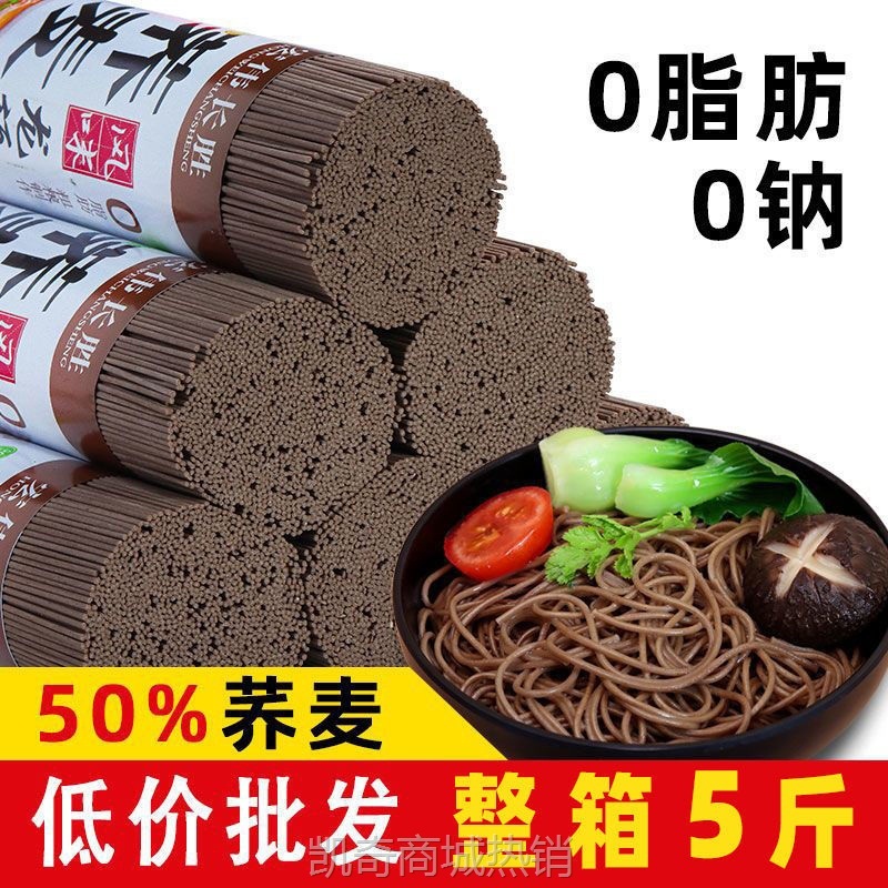 【♥凯奇美食供应链♥】实惠好货】荞麦面条龙须挂面减速食早餐代餐肥抵脂粗粮批发包邮价