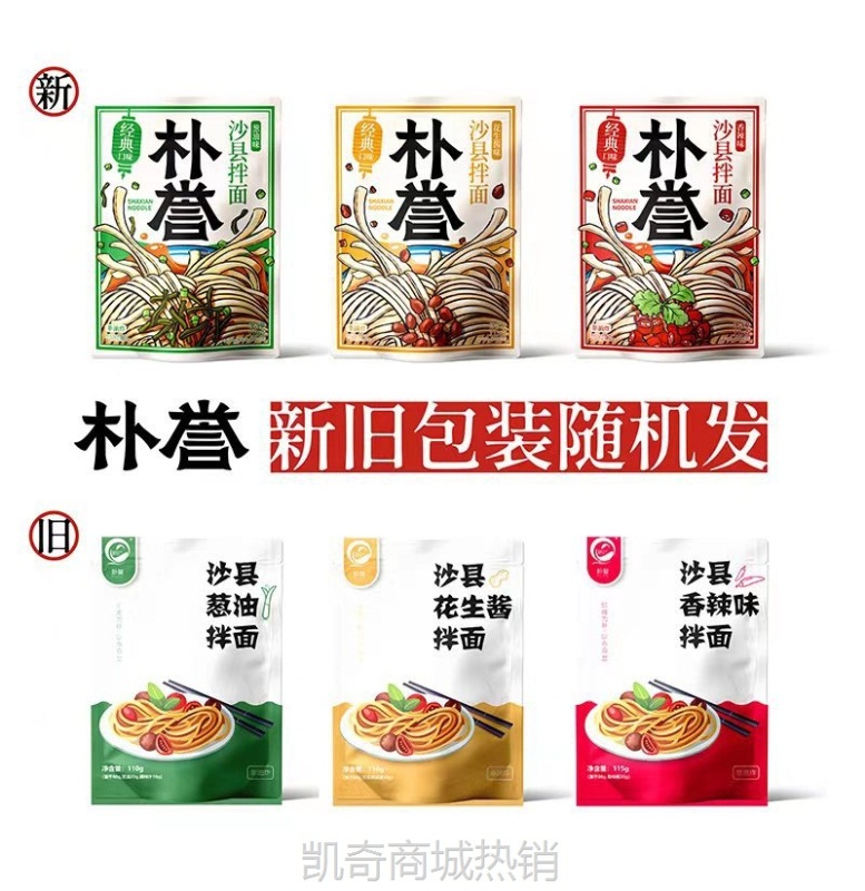 【♥凯奇美食供应链♥】朴誉沙县拌面组合装速食袋装方便面非油炸花生葱油香辣拌面现货