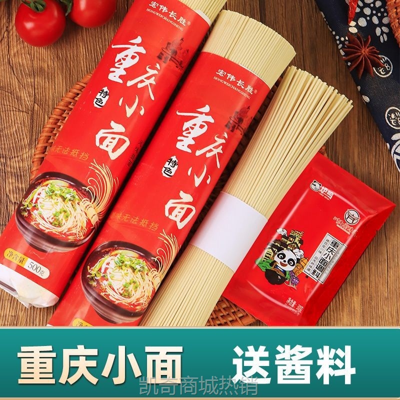 【♥凯奇美食供应链♥】【整箱秒杀】重庆小面正宗面条挂面批发速食早餐代餐粗粮面条批发