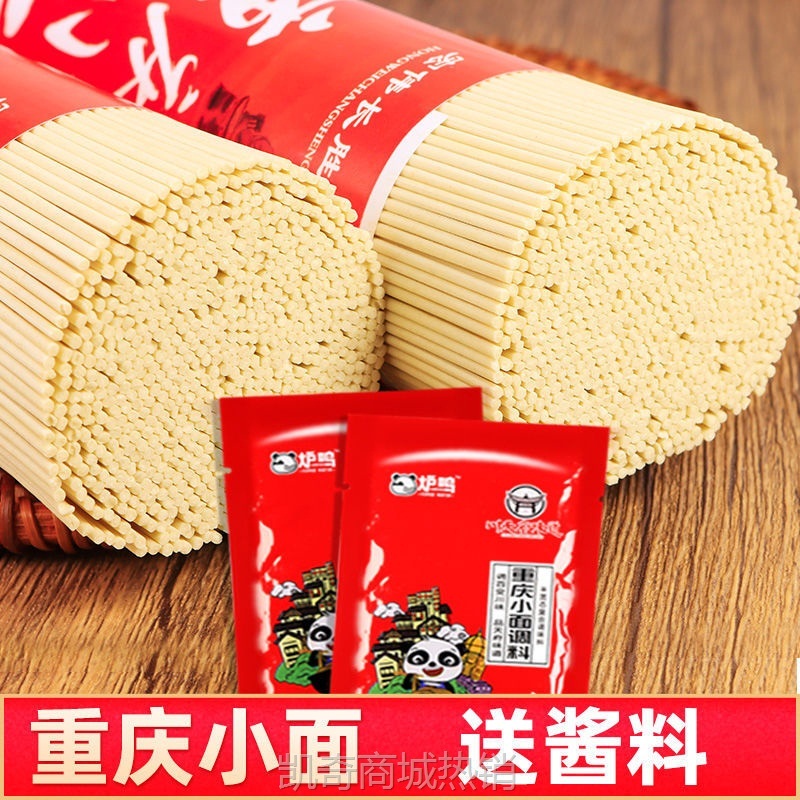 【♥凯奇美食供应链♥】【整箱秒杀】重庆小面正宗面条挂面批发速食早餐代餐粗粮面条批发