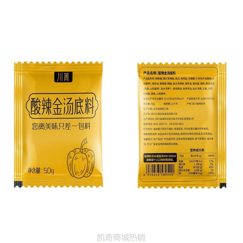 【♥凯奇美食供应链♥】工厂热销单人旋转小火锅底料商用自热面条米线砂锅料小包厂家批发