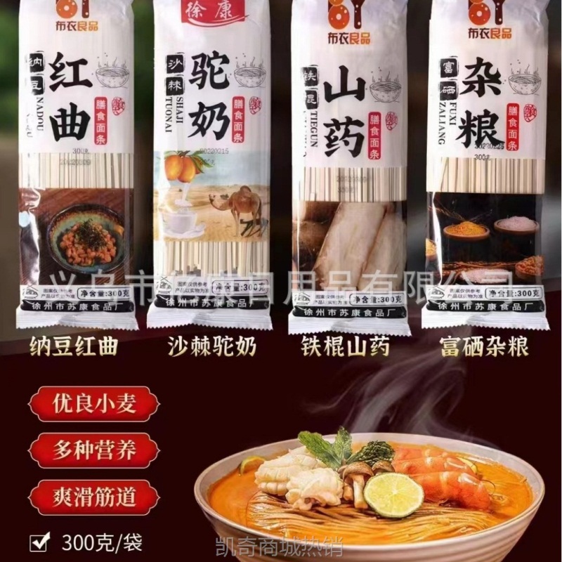 【♥凯奇美食供应链♥】山药葛根面条苦荞面杂粮面龙须面250g羊奶猴头菇面开业活动小礼品