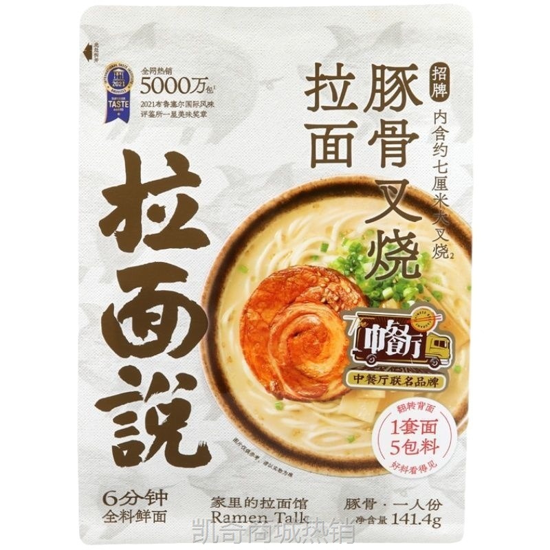 【♥凯奇美食供应链♥】拉面说豚骨叉烧日式拉面番茄肥牛袋装网红方便速食面条夜宵非油炸