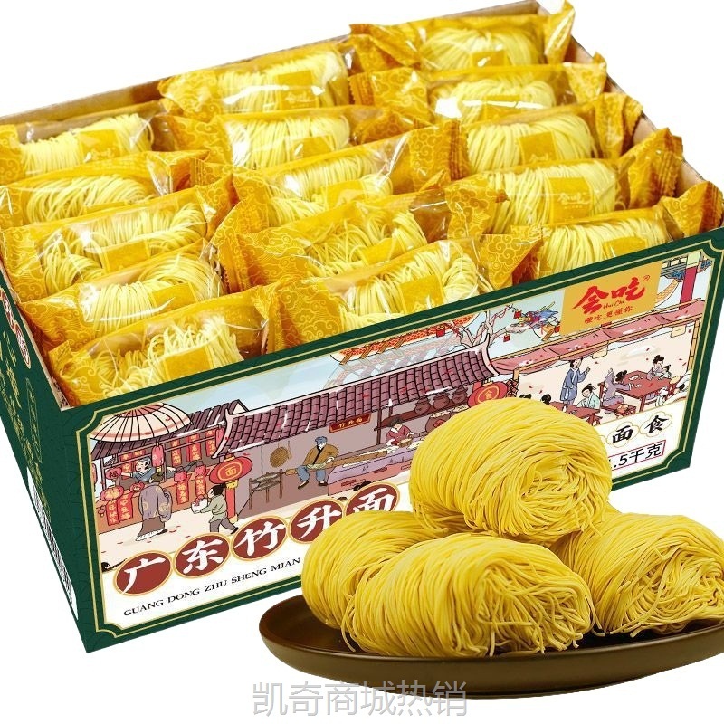 【♥凯奇美食供应链♥】广式竹升面面条非油炸独立包装蛋面整箱云吞面鸡蛋细面挂面