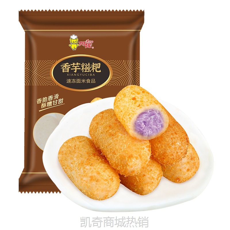 【♥凯奇美食供应链♥】阿诺 香芋糍粑 火锅店油炸小吃商用爆浆糍粑香芋味冷冻半成品批发