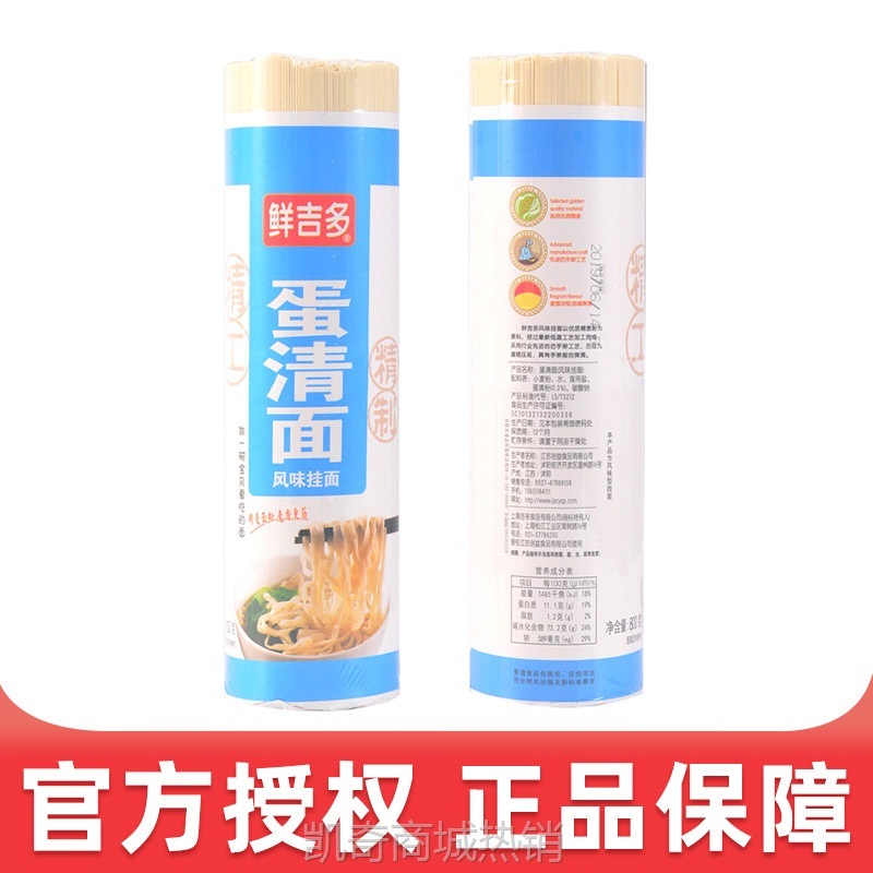 【♥凯奇美食供应链♥】厂家直销鲜吉多蛋清面800g细面炒面凉面拌面筒面冷面超市餐饮