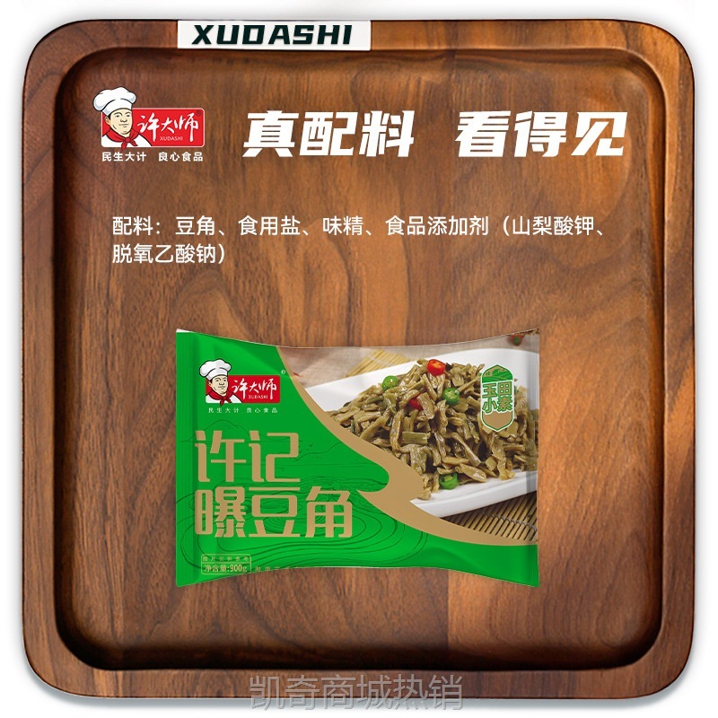 【♥凯奇美食供应链♥】许大师农家卜豆角900g下饭菜预制菜酒店饭店快餐外卖店冻品批发零