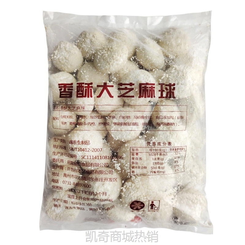 【♥凯奇美食供应链♥】香酥大芝麻球速冻早餐麻圆半成品商用40个豆沙馅大煎堆丸油炸食品