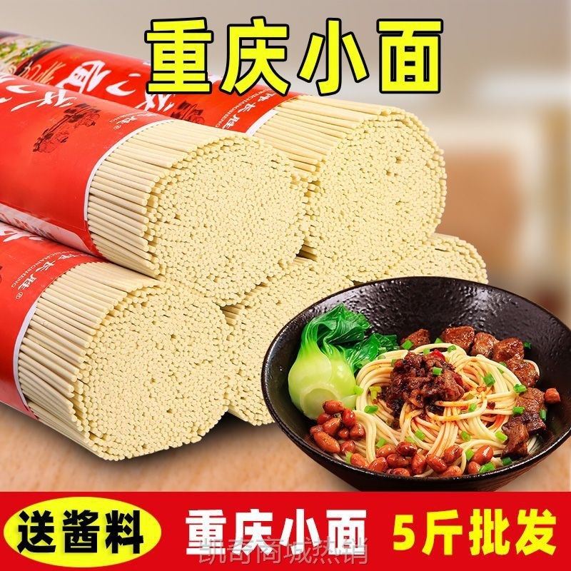 【♥凯奇美食供应链♥】【整箱秒杀】重庆小面正宗面条挂面批发速食早餐代餐粗粮面条批发