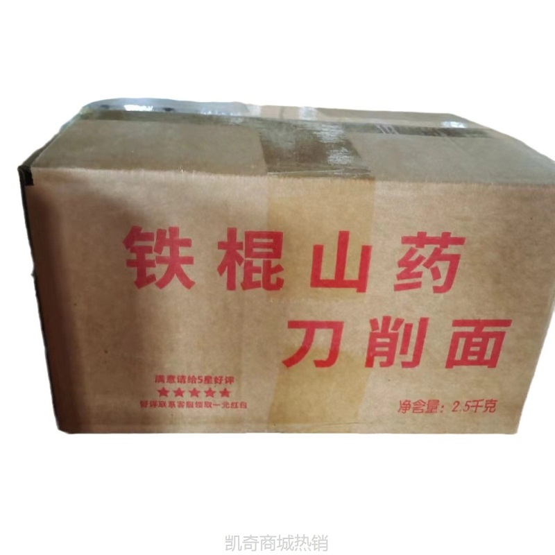 【♥凯奇美食供应链♥】正宗铁棍山药刀削面5斤河南油泼挂面条手工宽面劲道爽滑整箱批发