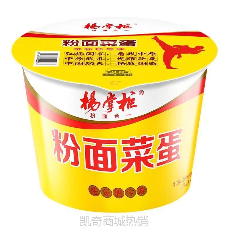 【♥凯奇美食供应链♥】杨掌柜高人拉面粉面菜蛋宽粉冲泡夜宵番茄牛腩桶装方便面速食多味