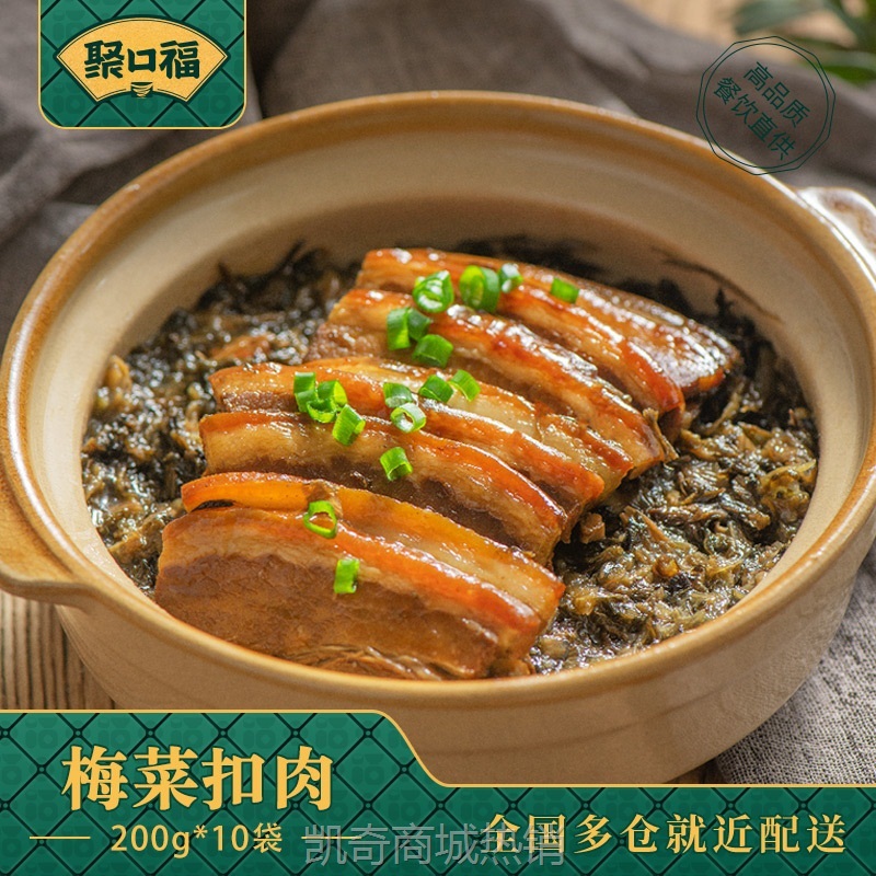 【♥凯奇美食供应链♥】聚口福梅菜扣肉200g速食盖饭料理包预制菜商用批发快餐外卖小碗菜