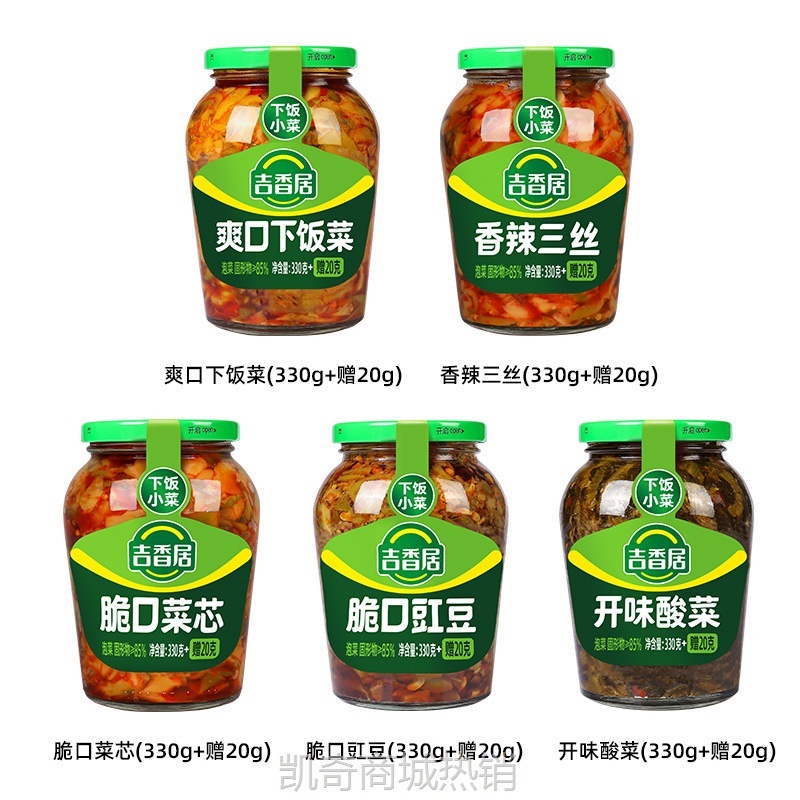 【♥凯奇美食供应链♥】酸菜芯开胃即食正宗川式吉香居拌饭咸菜泡菜豇豆拌面酱下饭菜瓶装