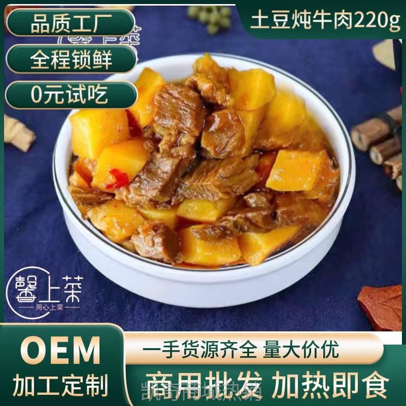 【♥凯奇美食供应链♥】土豆炖牛肉牛腩快餐菜包盖浇饭外卖店堂食小碗菜预制菜料理包即食