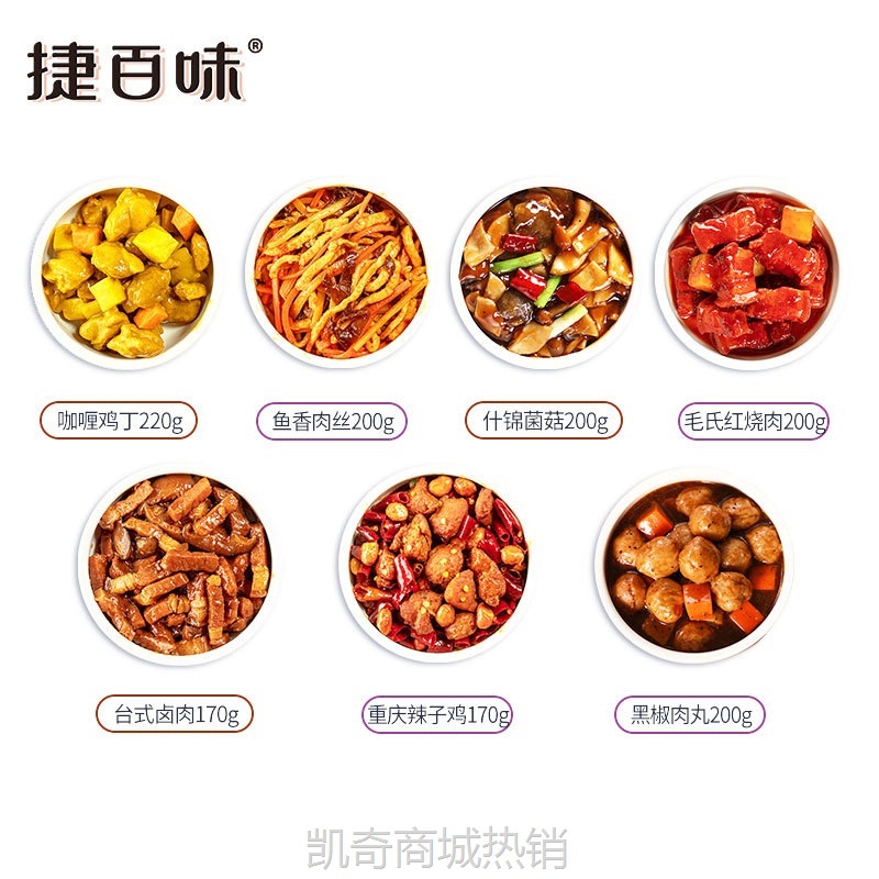 【♥凯奇美食供应链♥】捷百味盖浇饭料理包外卖常温食品快餐包速食菜肴半成品菜速食快餐