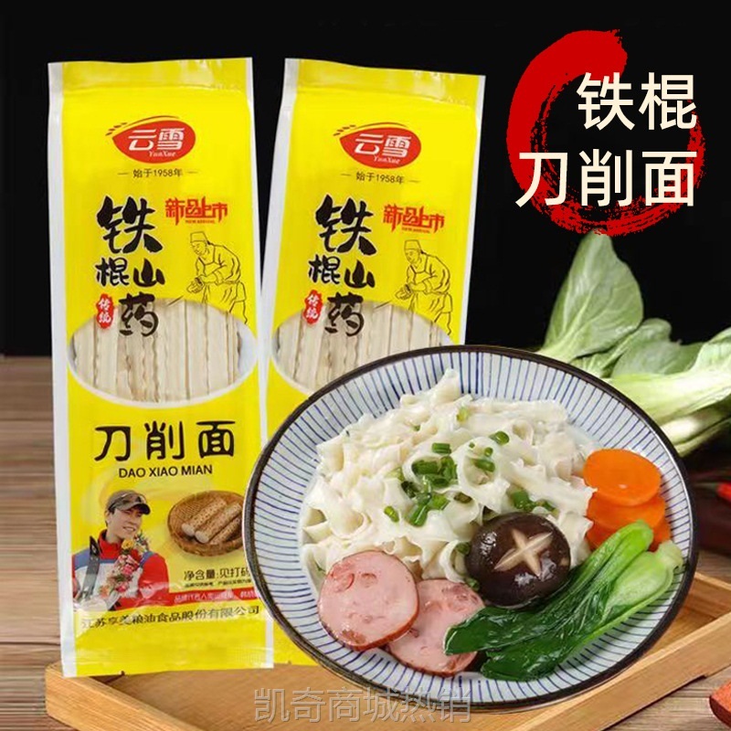 【♥凯奇美食供应链♥】铁棍山药刀削面250g一袋装油泼面拌面宽面条山药铁棍刀削面代发