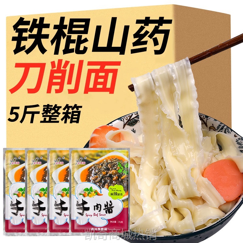 【♥凯奇美食供应链♥】刀削面5斤一箱整箱油泼面拌面宽铁棍山药面条裤带面速食手工挂面