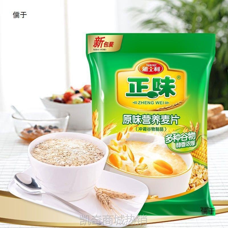 【♥凯奇美食供应链♥】雅士利正味麦片600g*2袋装原味即食冲饮营养早餐牛奶代餐麦片冲泡