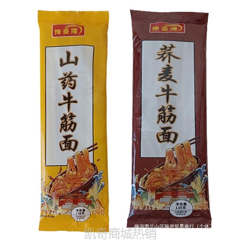 【♥凯奇美食供应链♥】山药牛筋面带调料包手工河南凉皮凉拌面皮面筋辣条荞麦面凉面