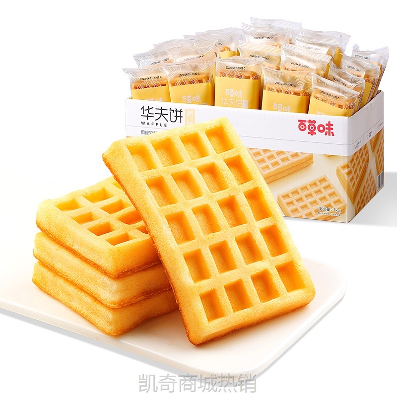 【♥凯奇美食供应链♥】包邮百草味华夫饼1kg营养早餐蛋糕食品办公室休闲零食西式糕点