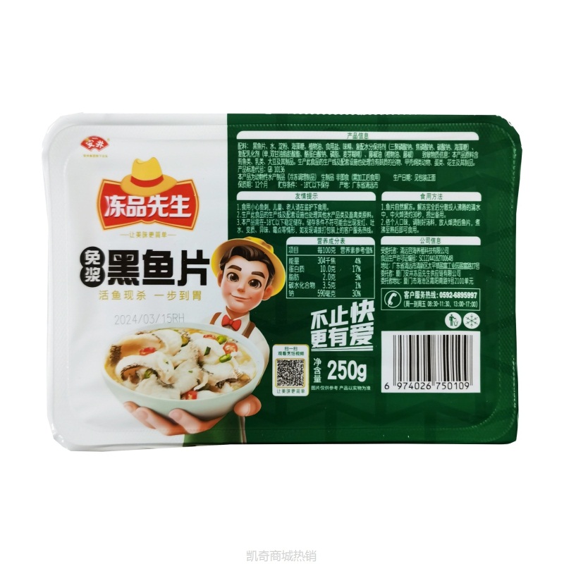 【♥凯奇美食供应链♥】冻品先生酸菜鱼半成品快手菜免浆黑鱼片食材预制菜料理包家用商用