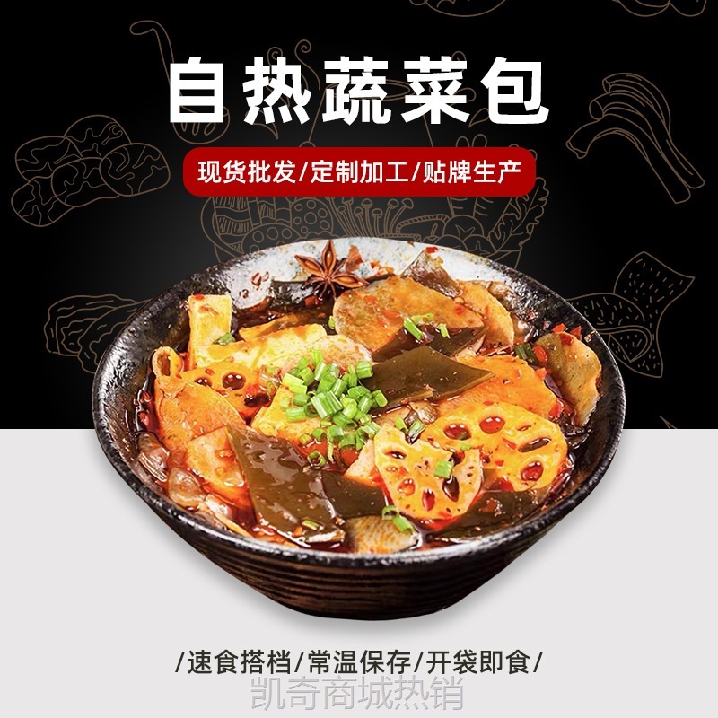 【♥凯奇美食供应链♥】厂家定制自热火锅蔬菜包小火锅麻辣烫串串钵钵鸡免煮即食方便菜包