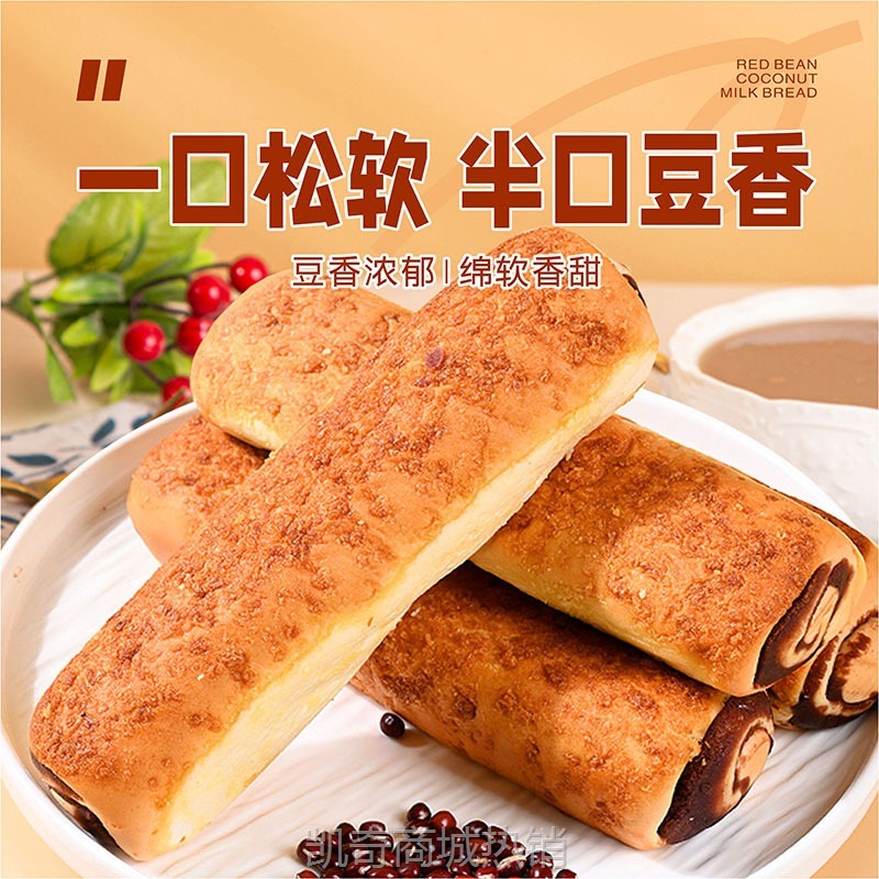 【♥凯奇美食供应链♥】全麦红豆椰香豆沙心软面包学生整箱早餐夹心老式糕点代餐休闲零食