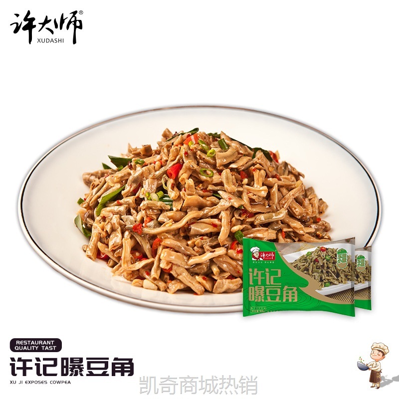 【♥凯奇美食供应链♥】许大师农家卜豆角900g下饭菜预制菜酒店饭店快餐外卖店冻品批发零