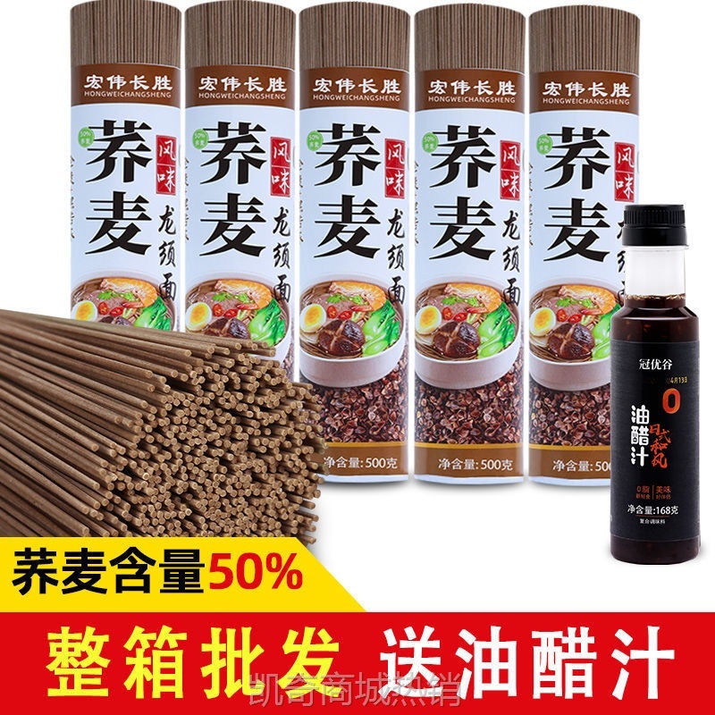 【♥凯奇美食供应链♥】实惠好货】荞麦面条龙须挂面减速食早餐代餐肥抵脂粗粮批发包邮价