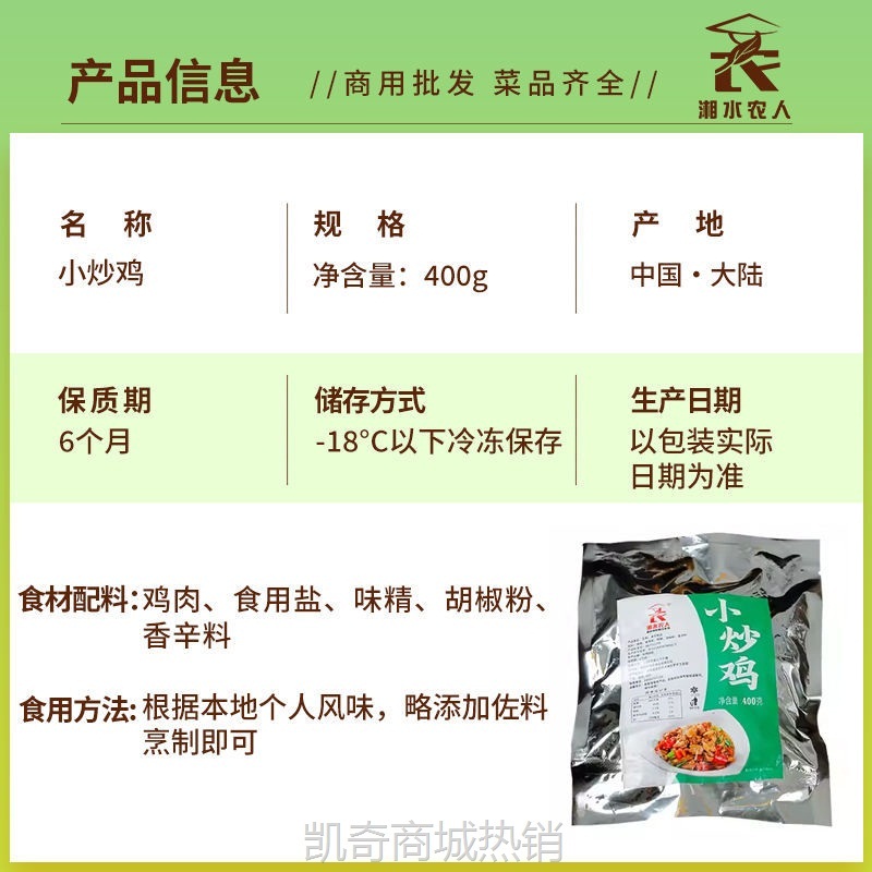 【♥凯奇美食供应链♥】小炒鸡400g免切洗新鲜鸡肉腌制半成品农家特色菜湘菜连锁餐饮商用