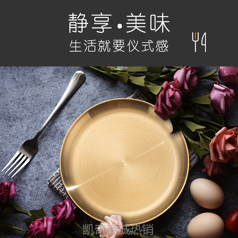 【♥首购3元♥】304韩式不锈钢烤肉盘金色圆盘烧烤盘自助餐西餐盘水果甜品小吃盘