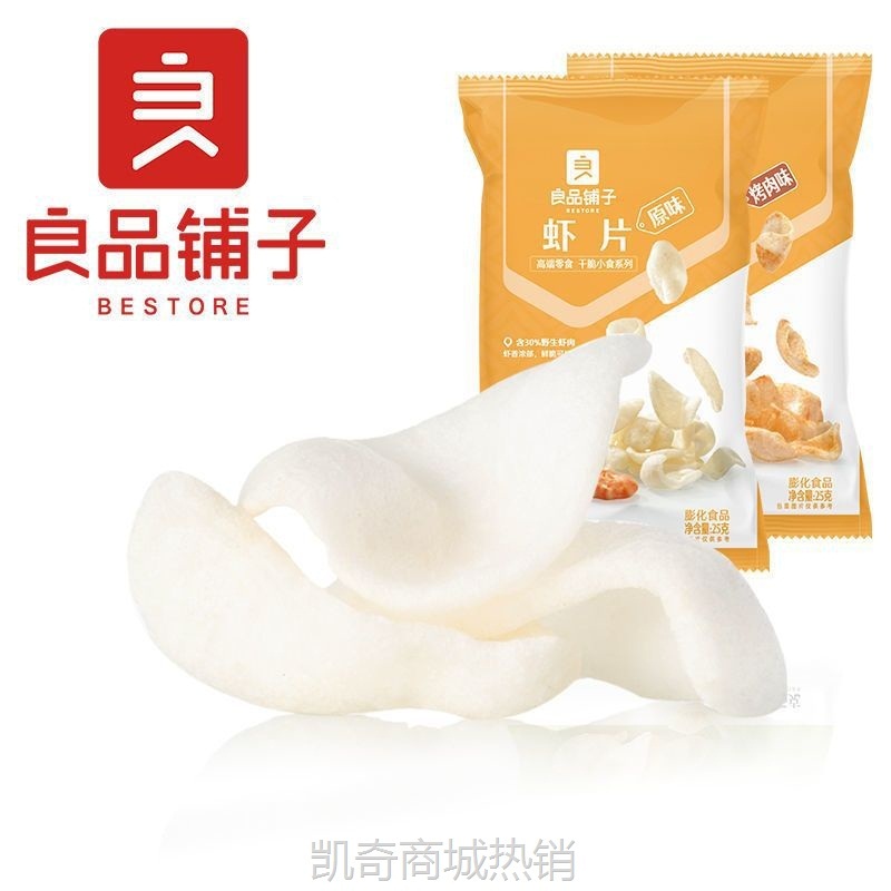 【♥首购3元♥】良品铺子-虾片25g袋烤肉味炸虾片小吃休闲膨化零食批发一件代发